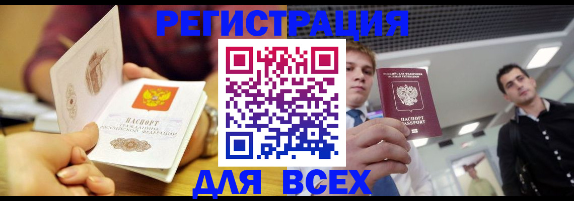 временная прописка в Усинске