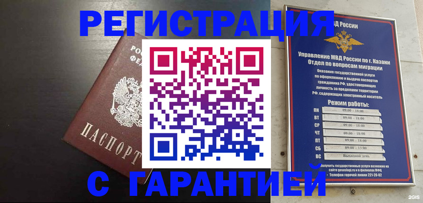временная регистрация надежно в Усинске