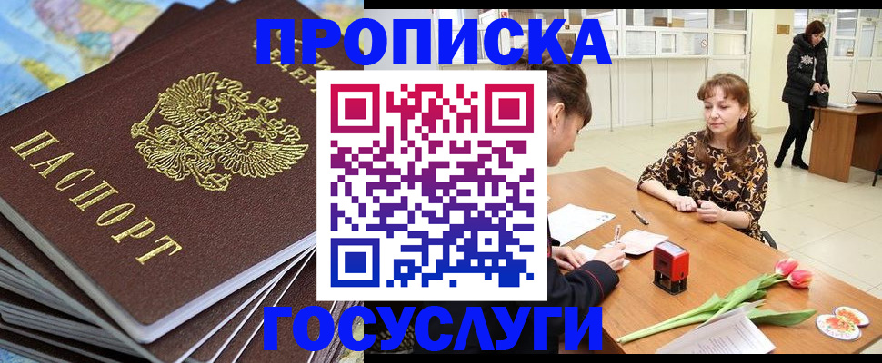прописка гарантия в Усинске